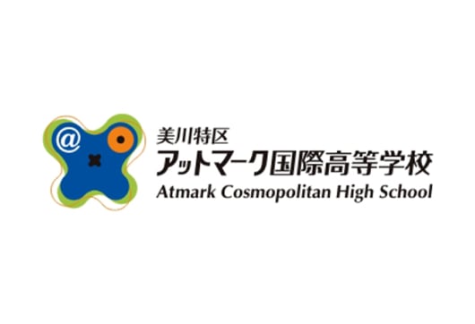 美川特区 アットマーク国際高等学校